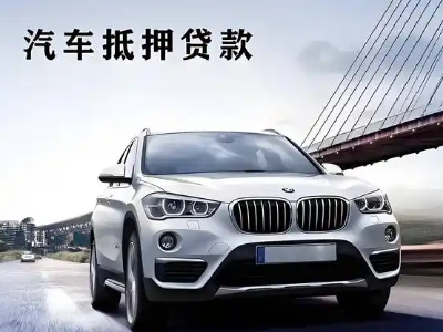 句容车抵贷如何办理押车和不押车?