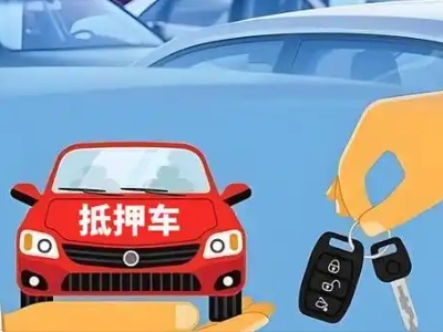 句容不押车贷款怎么贷?句容不押车哪里可以办理?
